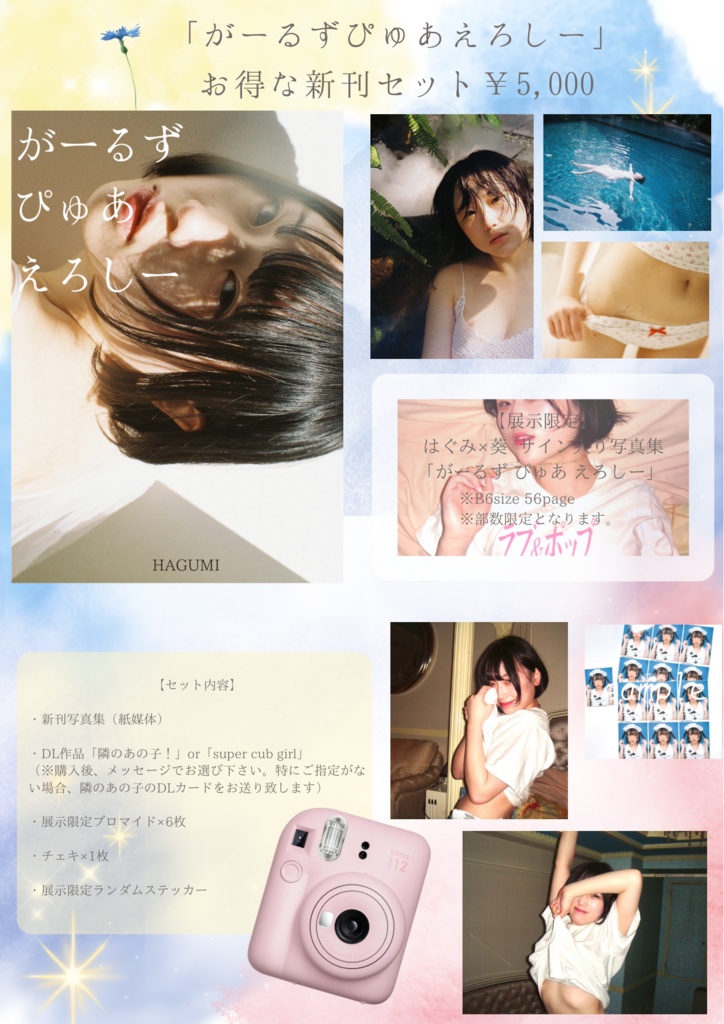展示限定【新刊セット】