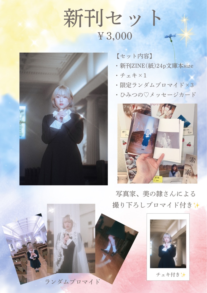 【新刊セット】
