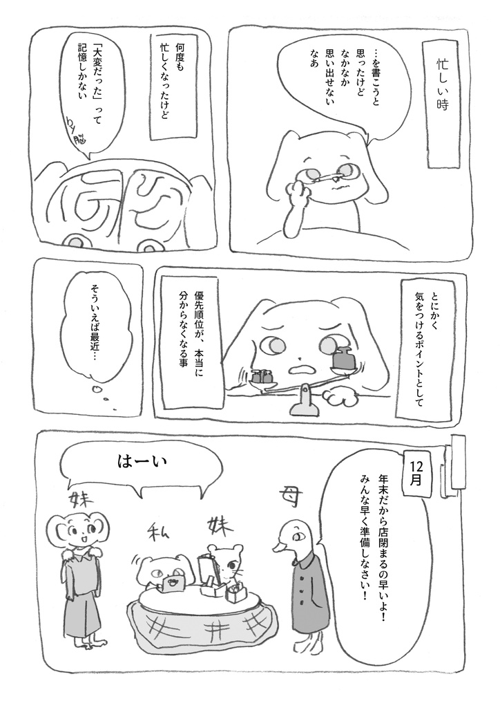 経験ノート 生きるのが大変なのをどうにかする話