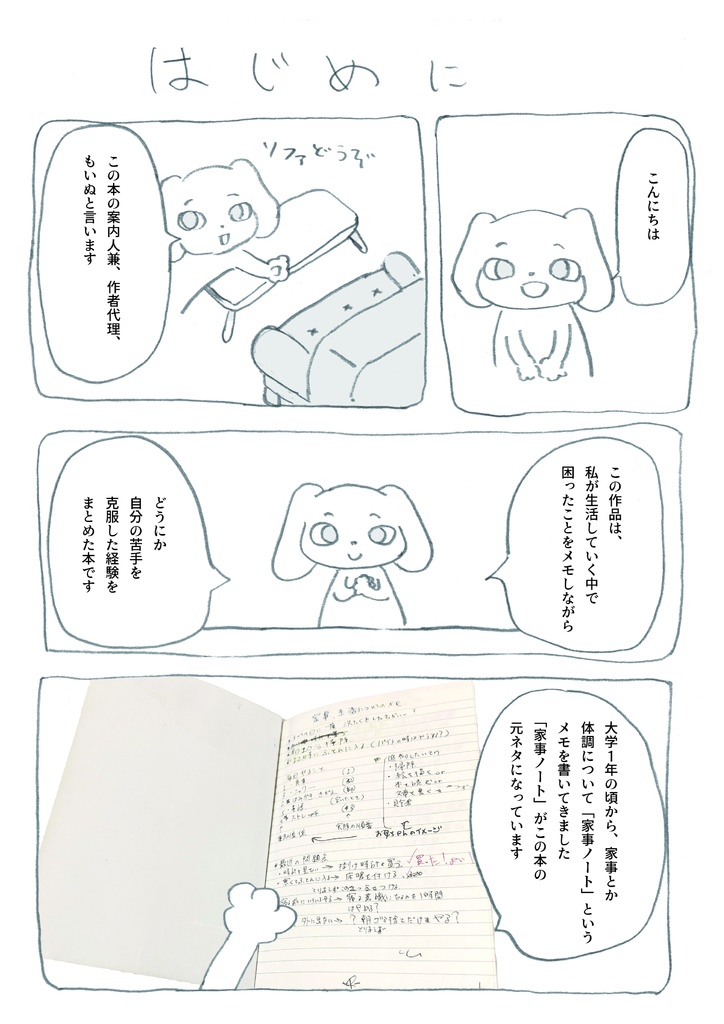 経験ノート 生きるのが大変なのをどうにかする話