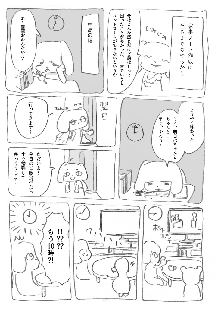 経験ノート 生きるのが大変なのをどうにかする話