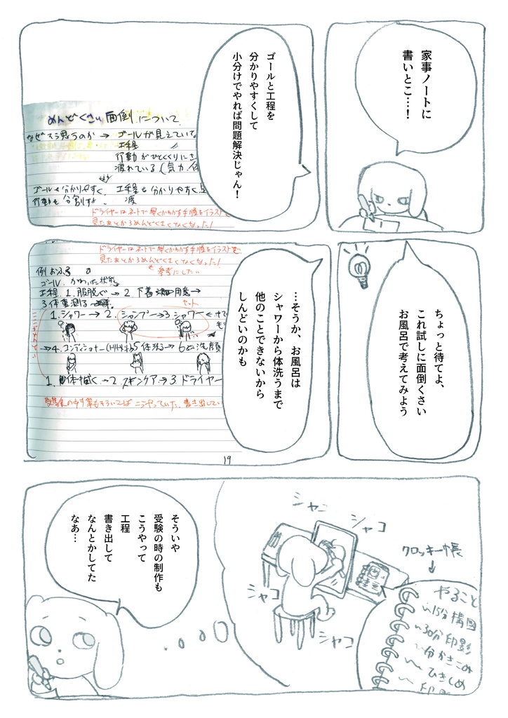 経験ノート 生きるのが大変なのをどうにかする話