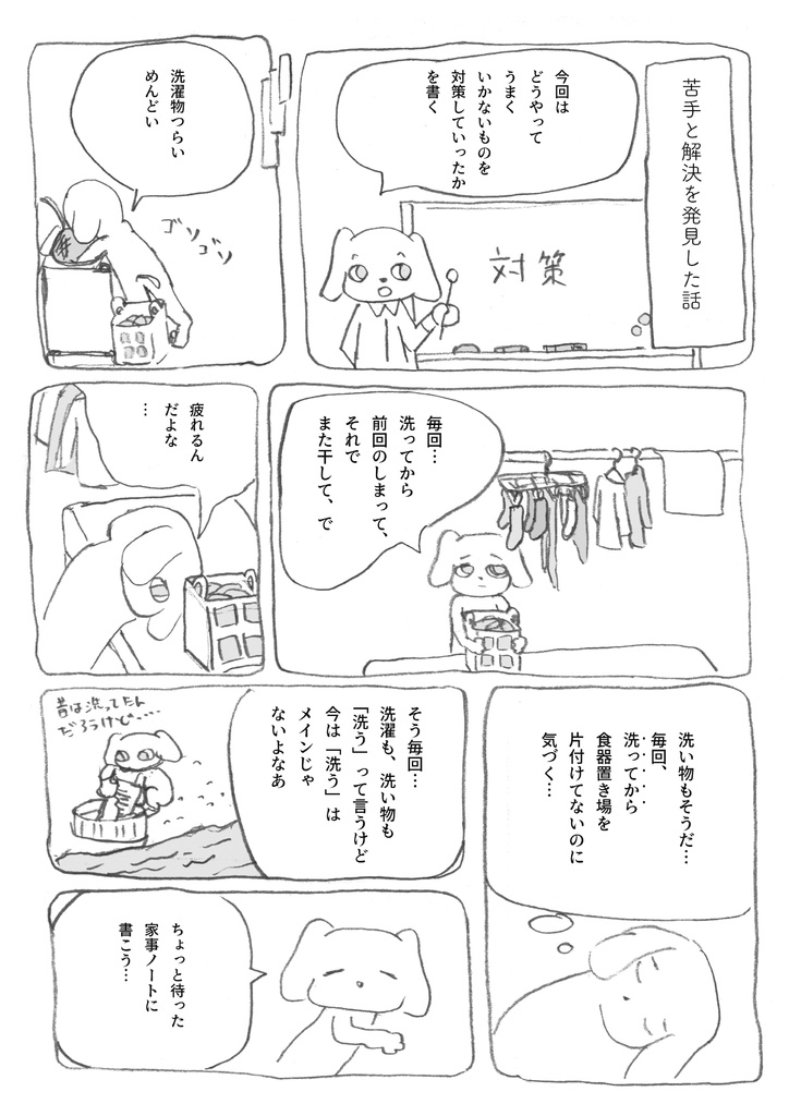 経験ノート 生きるのが大変なのをどうにかする話