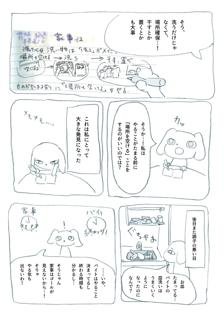 経験ノート 生きるのが大変なのをどうにかする話