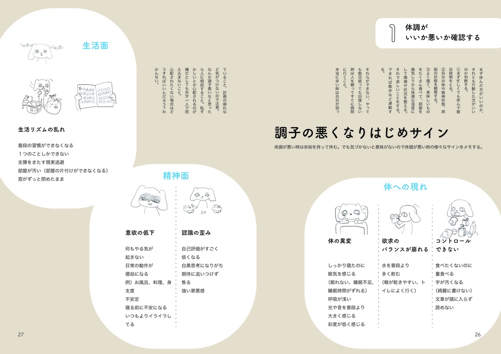 経験ノート 生きるのが大変なのをどうにかする話