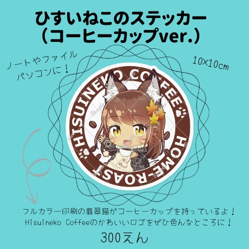 ひすいねこステッカー