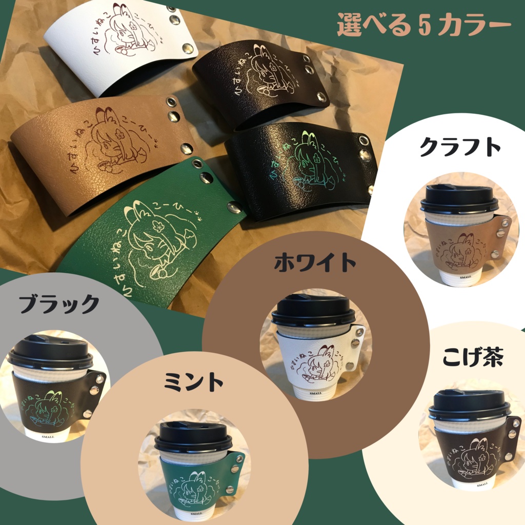 ひすいねこカップスリーブ(受注予約限定販売)