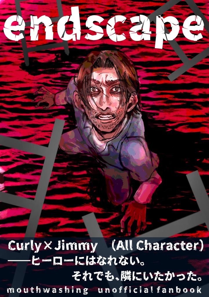 【全年齢】endscape(mouthwashing同人小説)