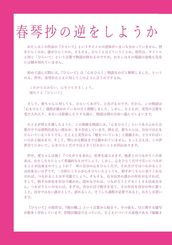 ひらいてをひらきたい