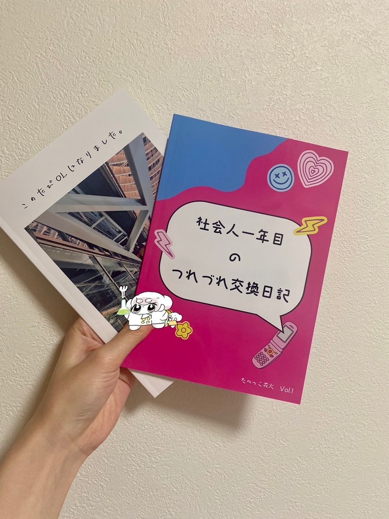 日記祭セット