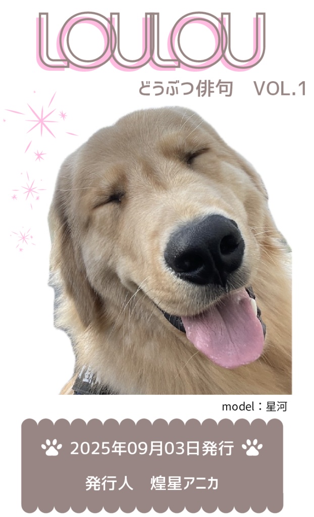 loulou　どうぶつ俳句vol.1