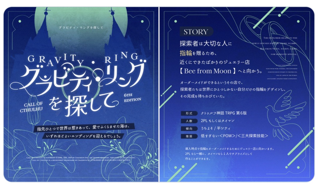 【グラビティ・リングを探して】