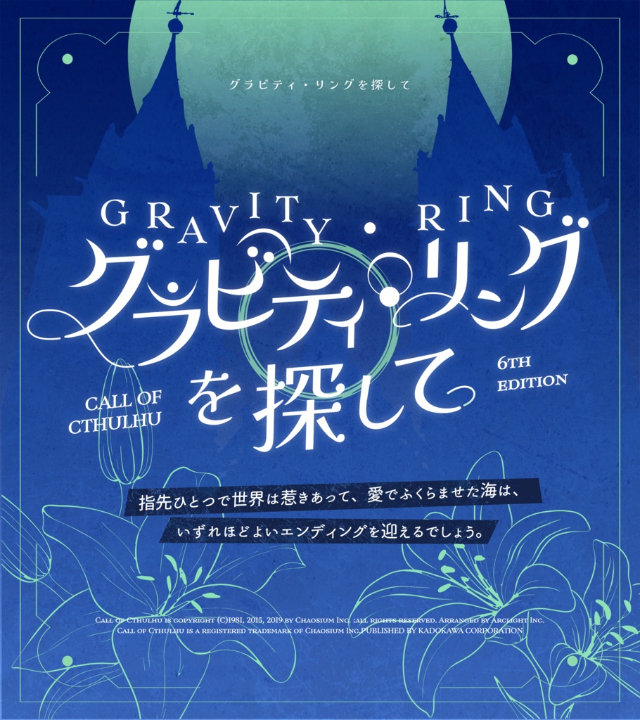 【グラビティ・リングを探して】