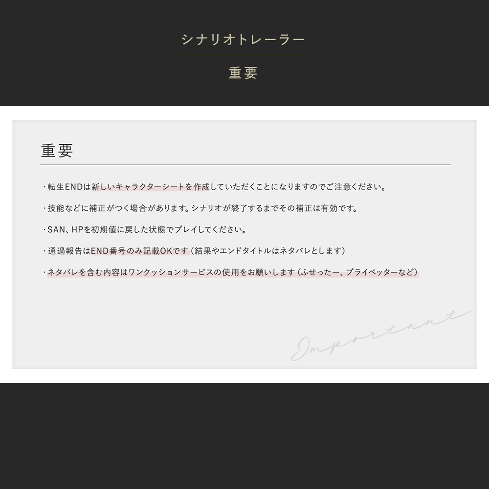 【無料素材】「イーヴィルの軌跡」【KPレスシナリオ】