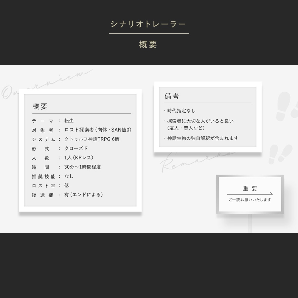 【無料素材】「イーヴィルの軌跡」【KPレスシナリオ】