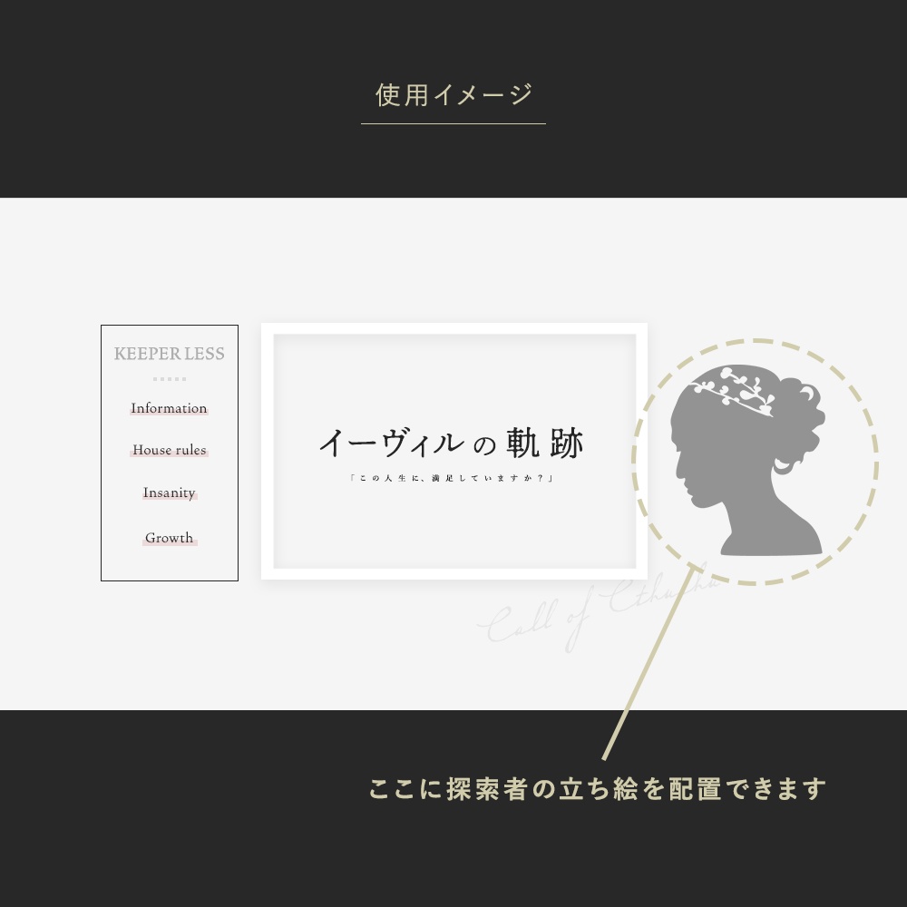 【無料素材】「イーヴィルの軌跡」【KPレスシナリオ】