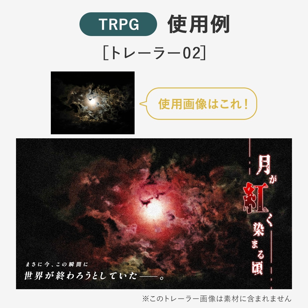 【商用利用OK】写真素材〈月〉【TRPG用】