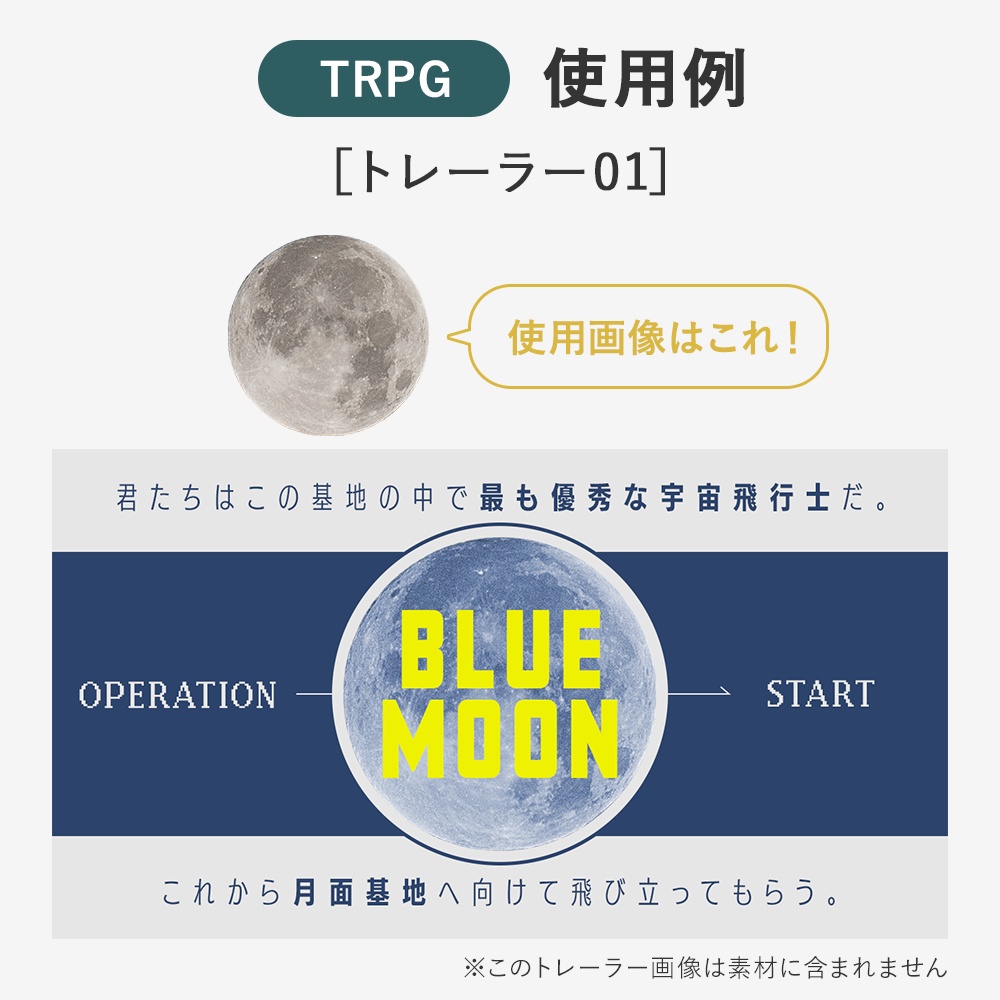 【商用利用OK】写真素材〈月〉【TRPG用】