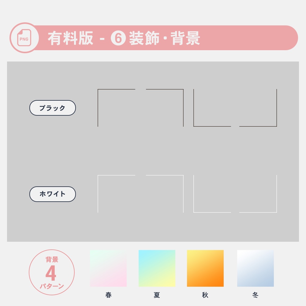 【無料版あり】シンプル素材【ココフォリア用】