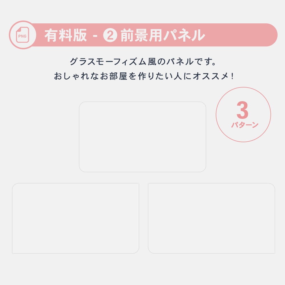 【無料版あり】シンプル素材【ココフォリア用】