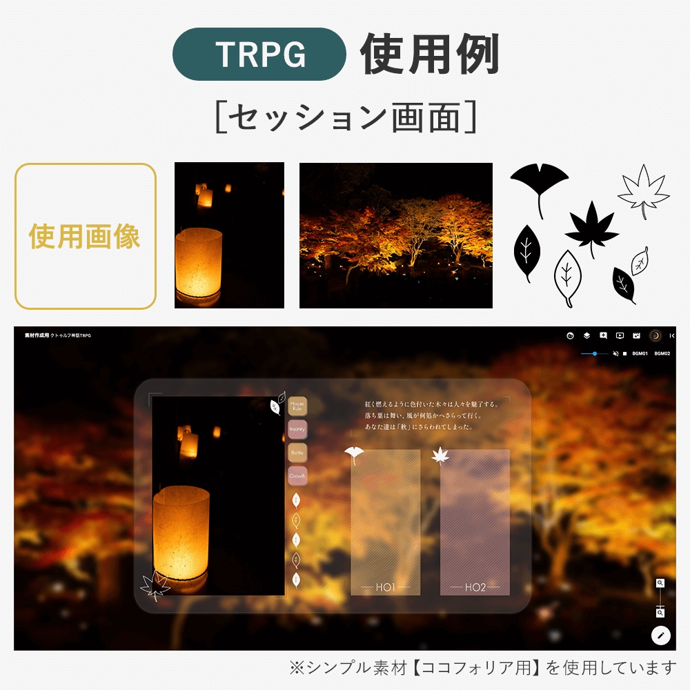 【商用利用OK】写真素材〈紅葉〉【TRPG用】