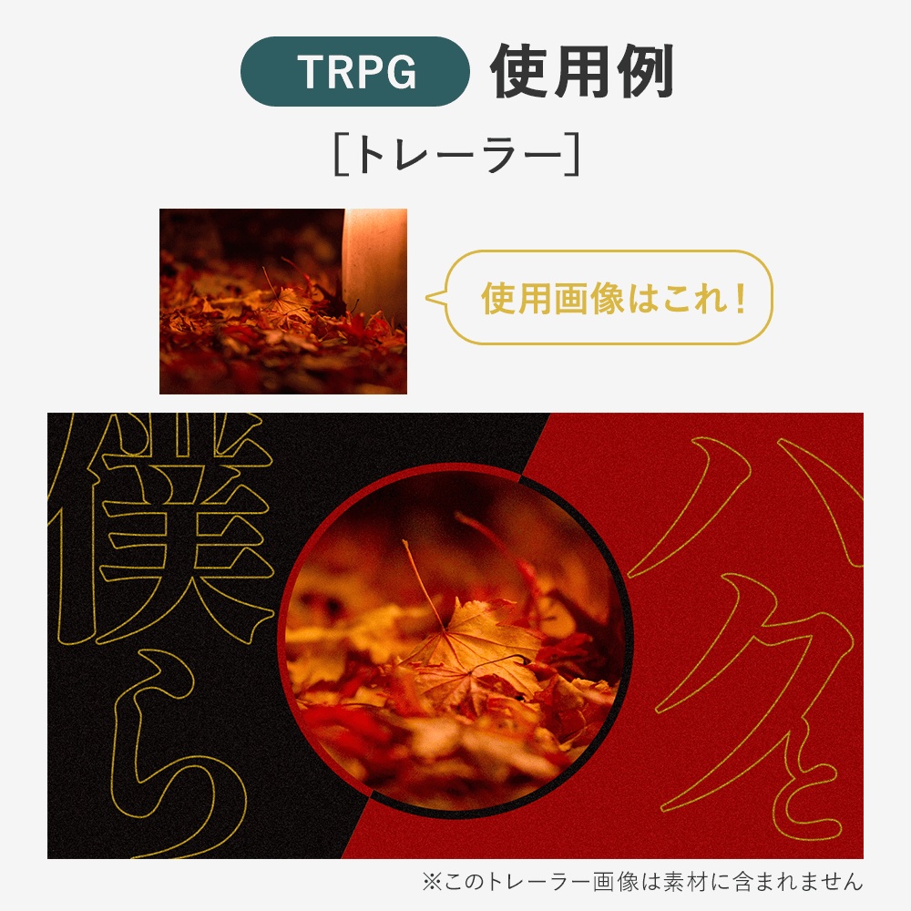 【商用利用OK】写真素材〈紅葉〉【TRPG用】