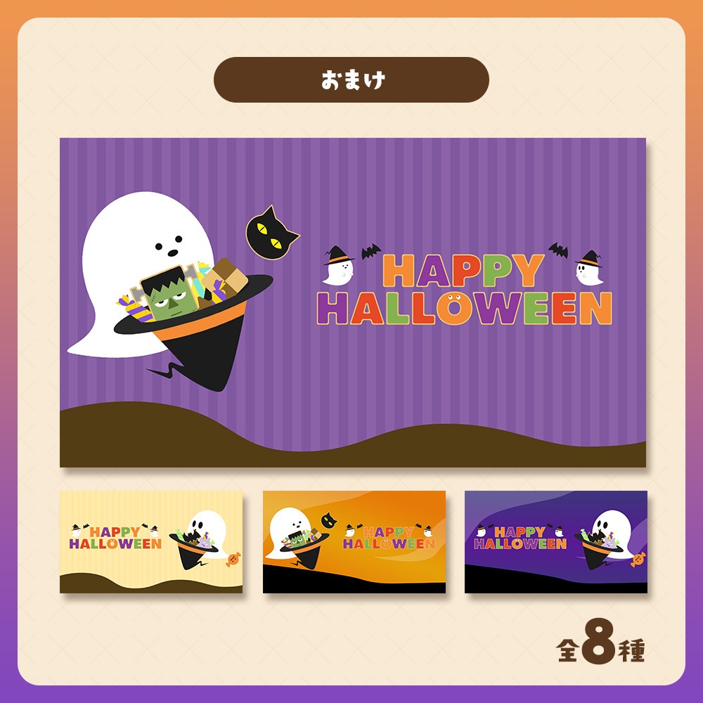 【無料|配信用素材】ハロウィン