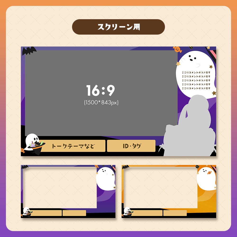 【無料|配信用素材】ハロウィン