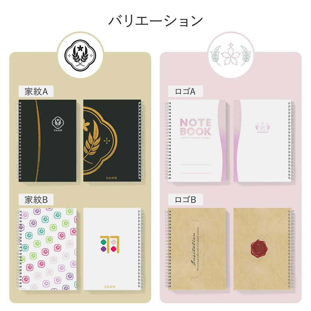 【羽衣家グッズ】リングノート|8種