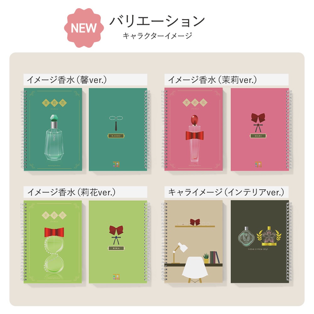 【羽衣家グッズ】リングノート|8種