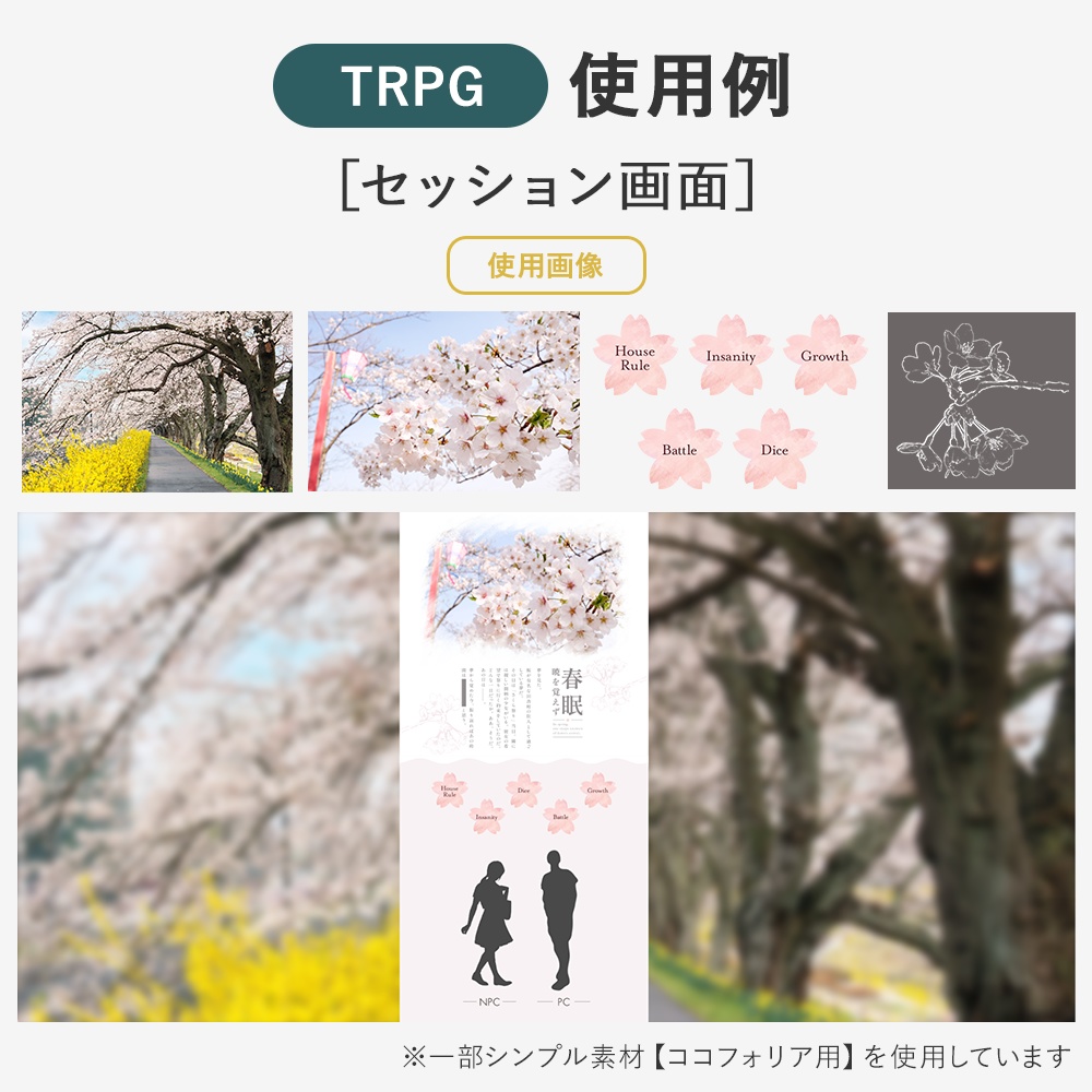 【商用利用OK】写真素材〈桜〉【TRPG用】