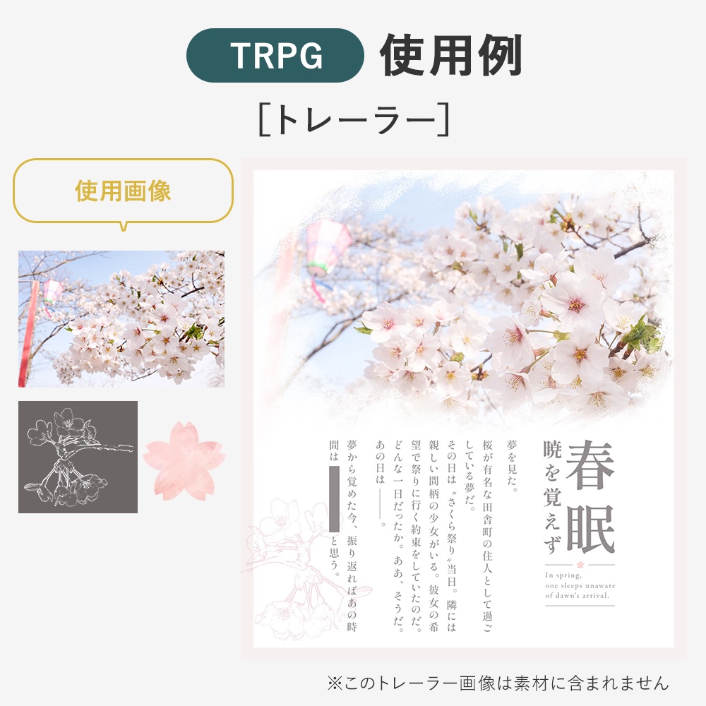 【商用利用OK】写真素材〈桜〉【TRPG用】
