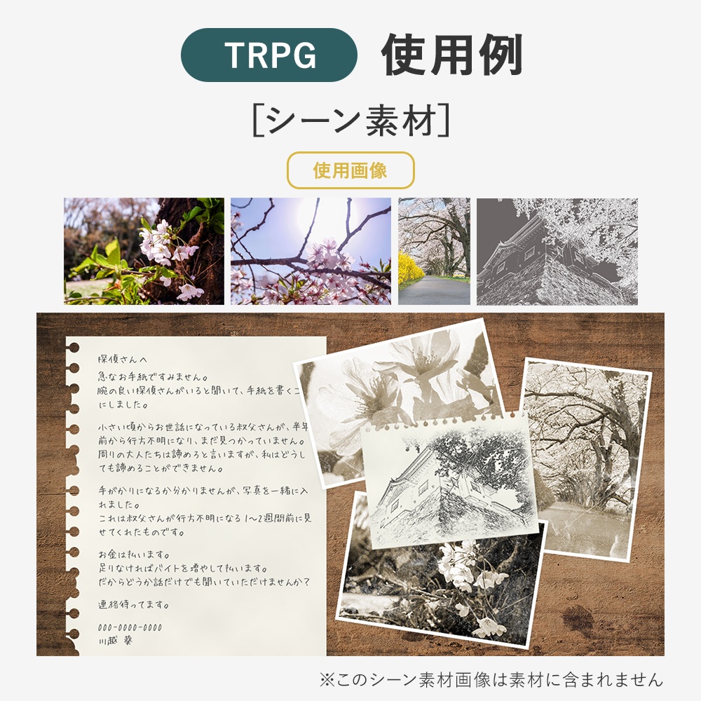 【商用利用OK】写真素材〈桜〉【TRPG用】