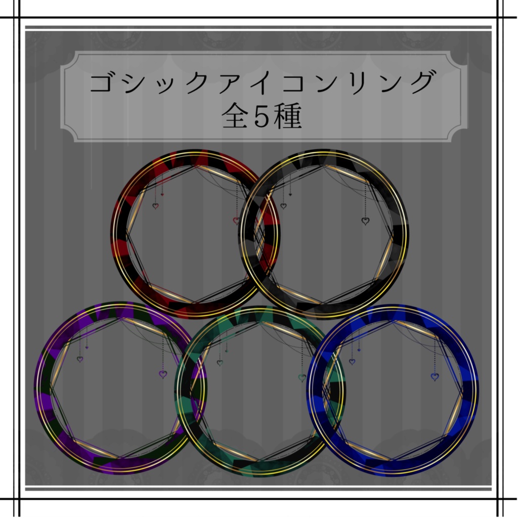 ゴシック アイコンリング