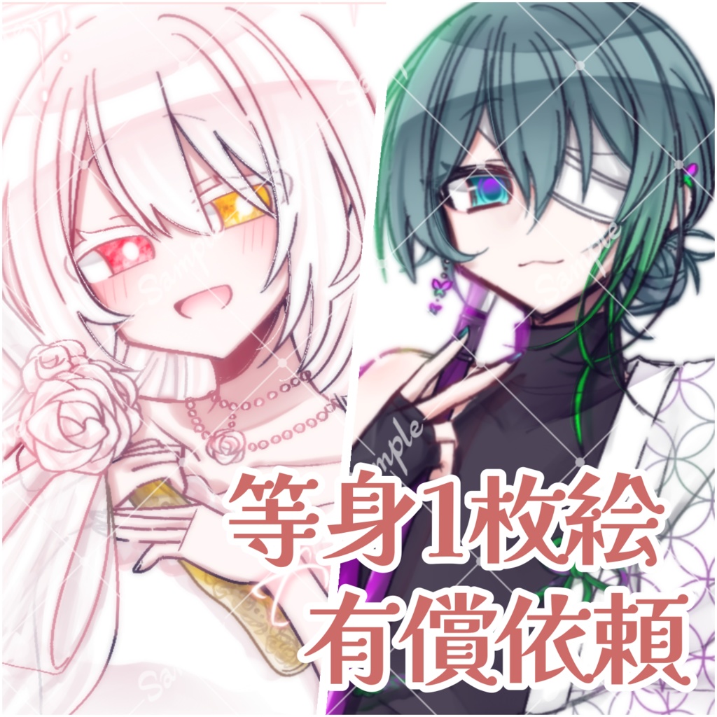 【イラスト】1枚絵有償依頼