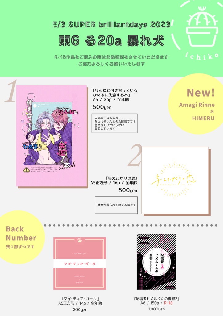 【2冊セット】失恋本＋与えたがりの恋