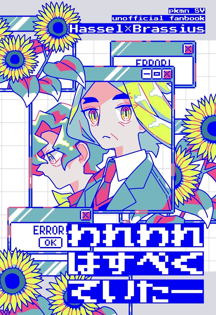 われわれはすぺくていたー