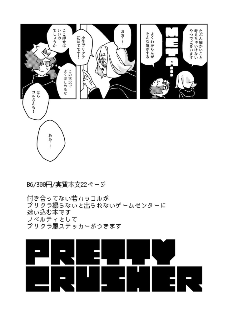 Pretty Crusher