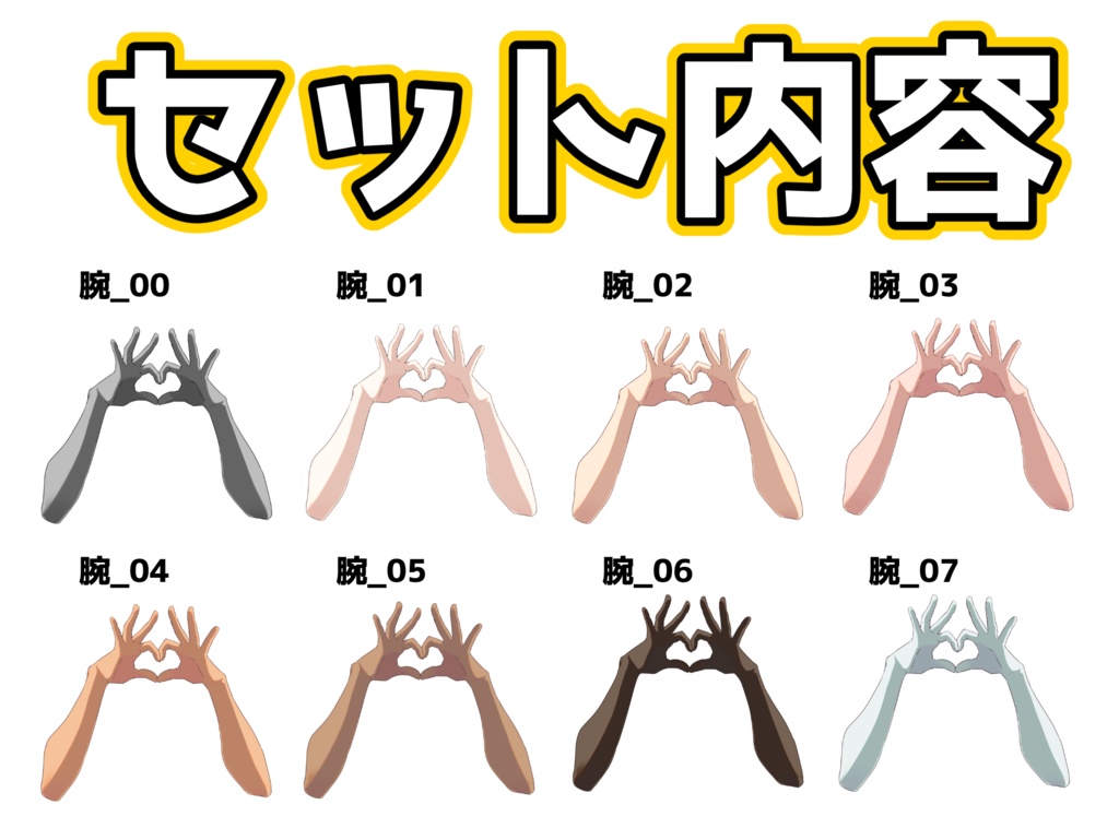 ハートを作る手①