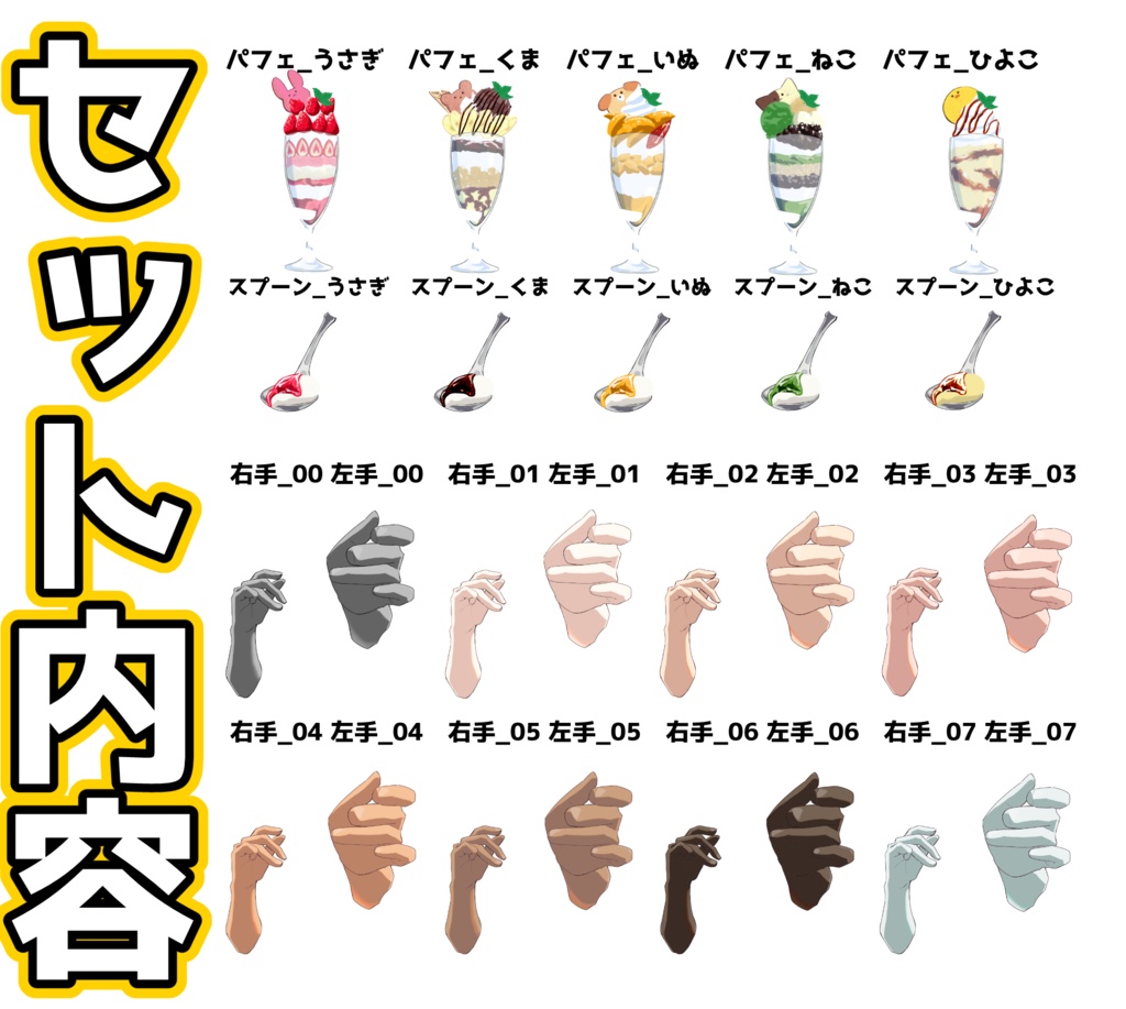 パフェをあ~んする手