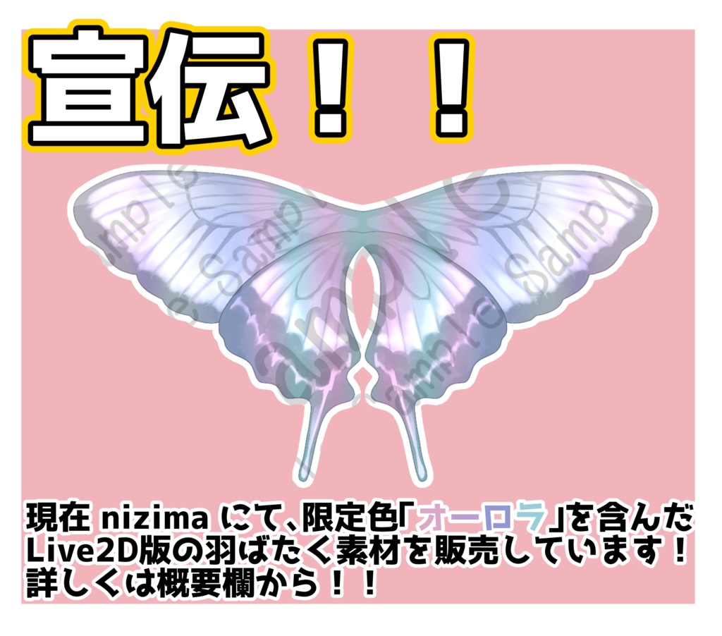 アゲハ蝶のはね(無料版)