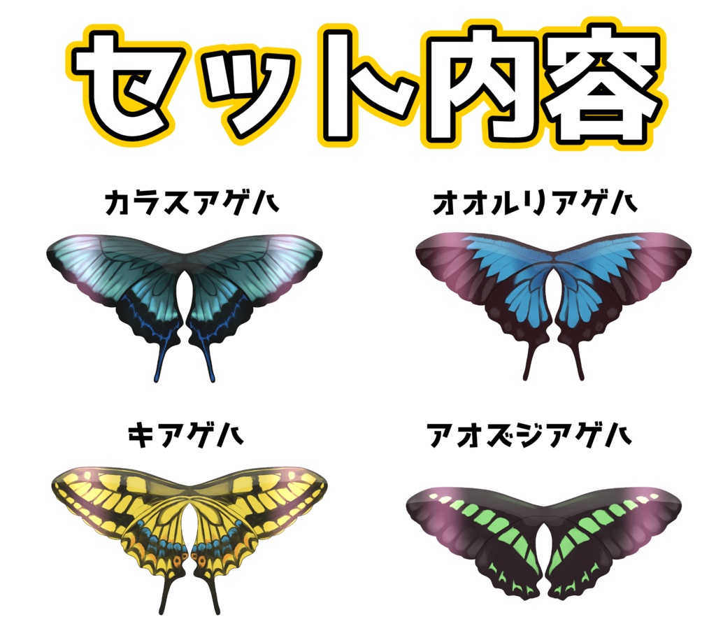 アゲハ蝶のはね(無料版)