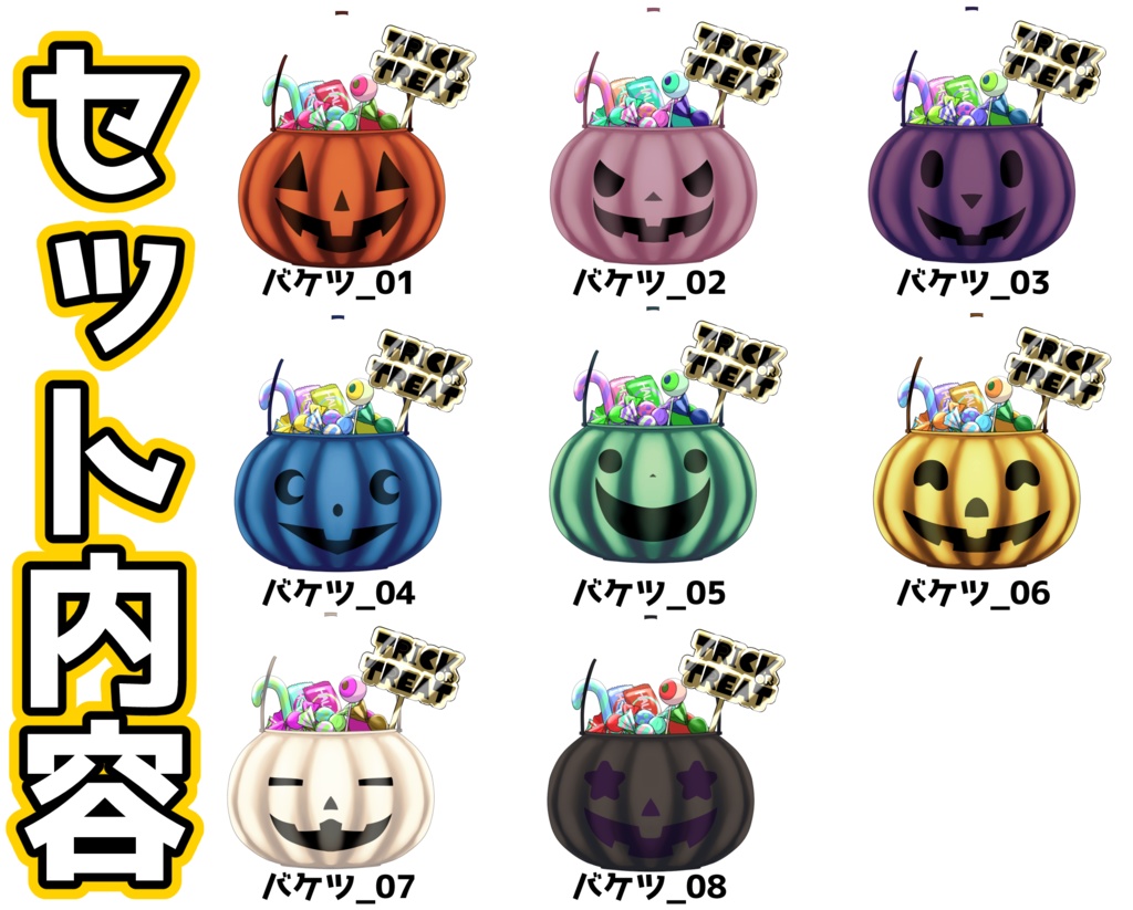 お菓子入りバケツの透過素材