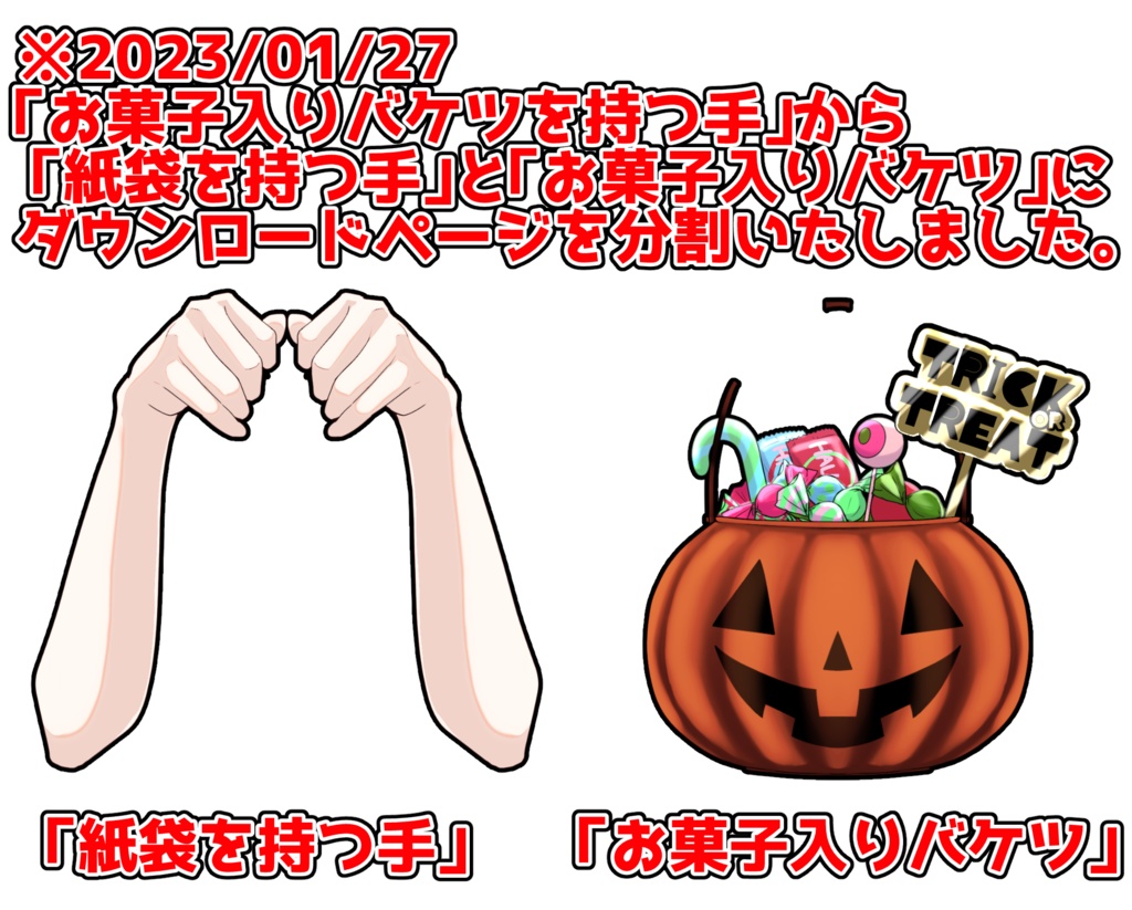 お菓子入りバケツの透過素材