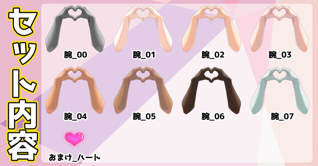 ハートを作る手②