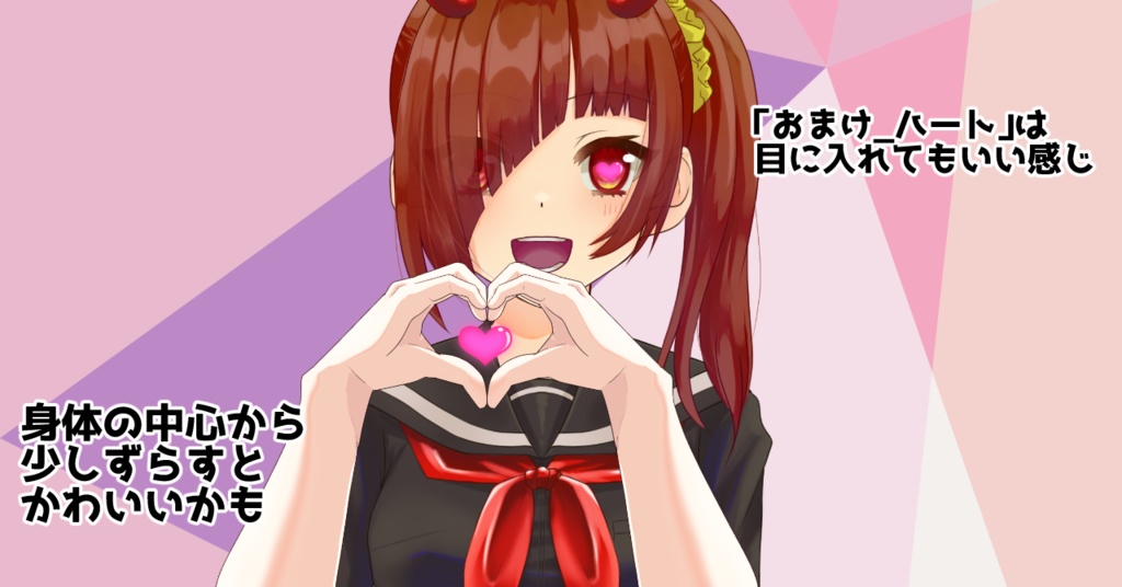 ハートを作る手②