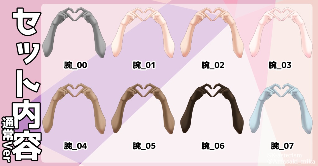 【無料版あり】ハートを作る手④【+不器用に】