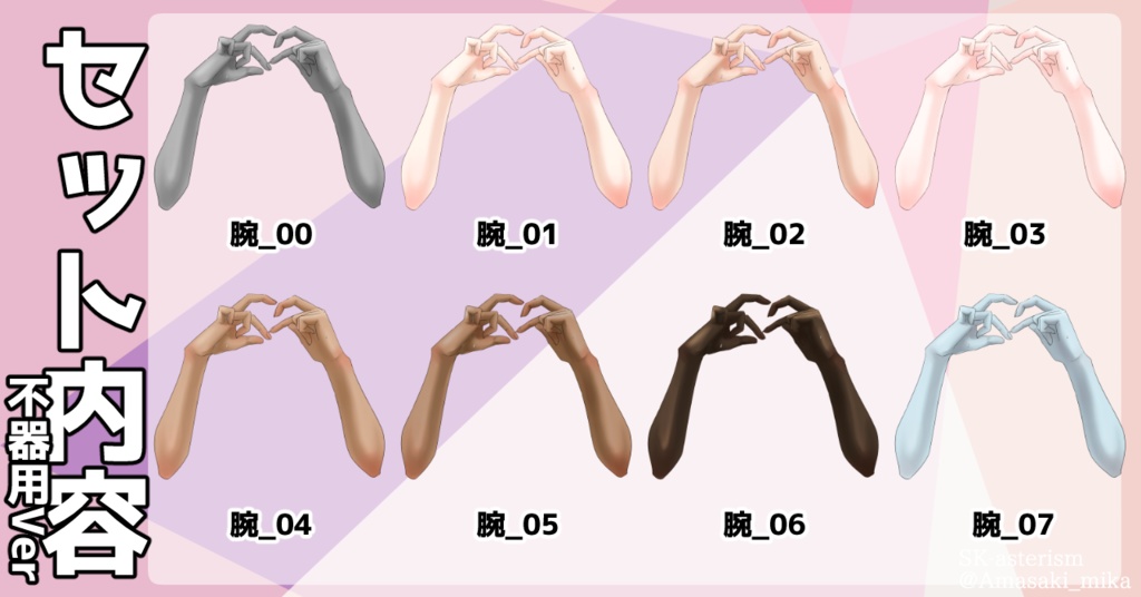 【無料版あり】ハートを作る手④【+不器用に】