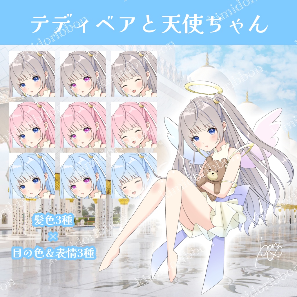 立ち絵素材_テディベアと天使ちゃん
