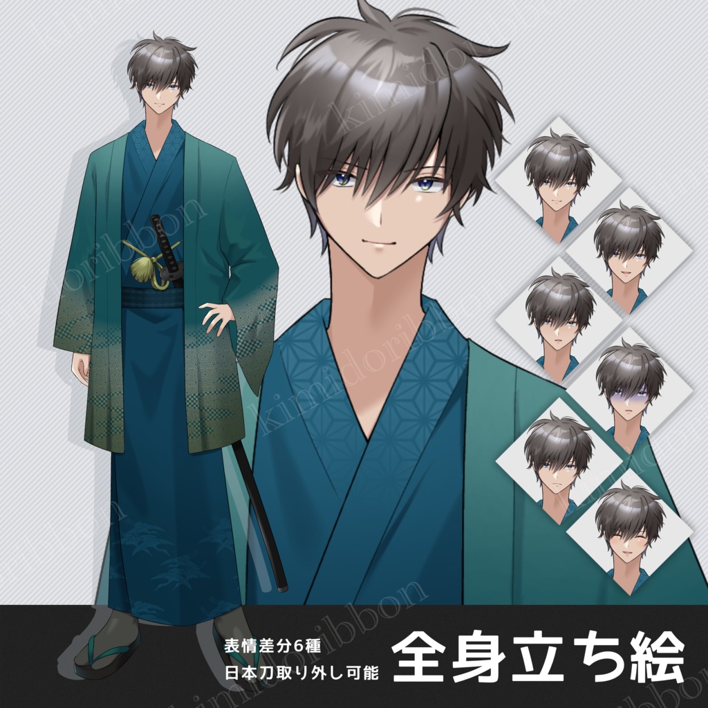 立ち絵素材_全身_着物男子